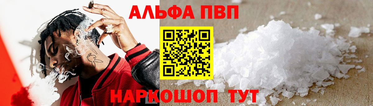Alpha PVP Соль Саратов