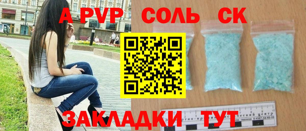 Alpha-PVP СК  Альфа ПВП Соль  Саратов  Вход с VPN  Alpha-PVP  Альфа ПВП СК 