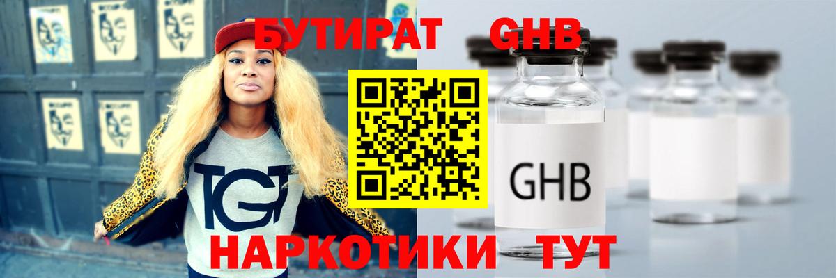 БУТИРАТ 1.4BDO Саратов