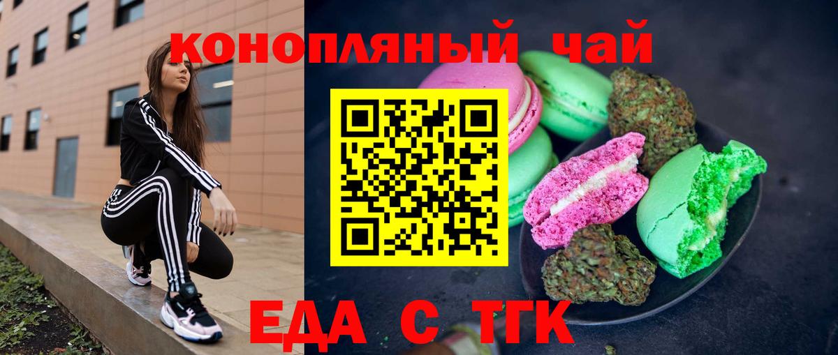 Печенье с ТГК конопля  Вход с VPN  Саратов 