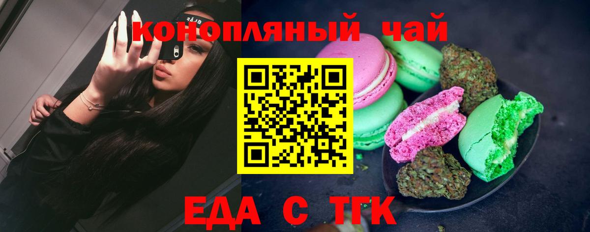 Еда ТГК конопля Саратов
