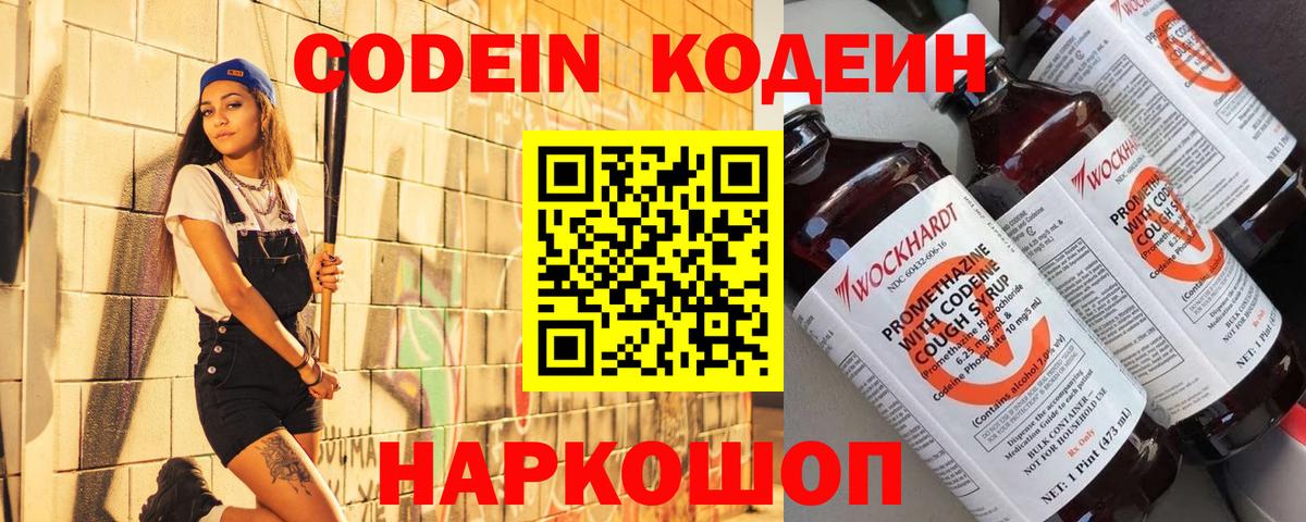 Codein Purple Drank Саратов