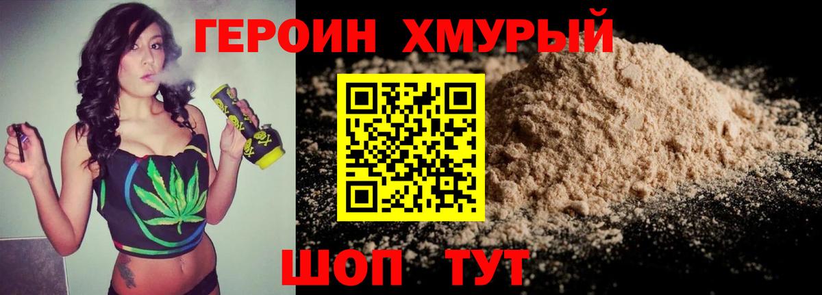 ГЕРОИН  Вход с VPN  Саратов  Героин Heroin 