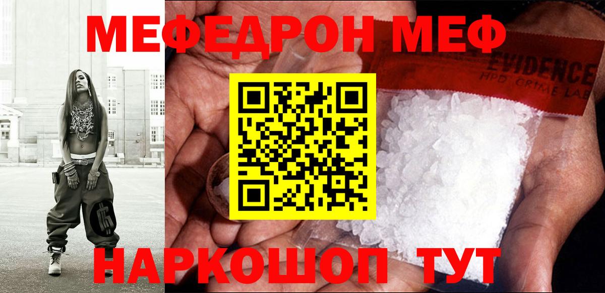 Меф мука Саратов