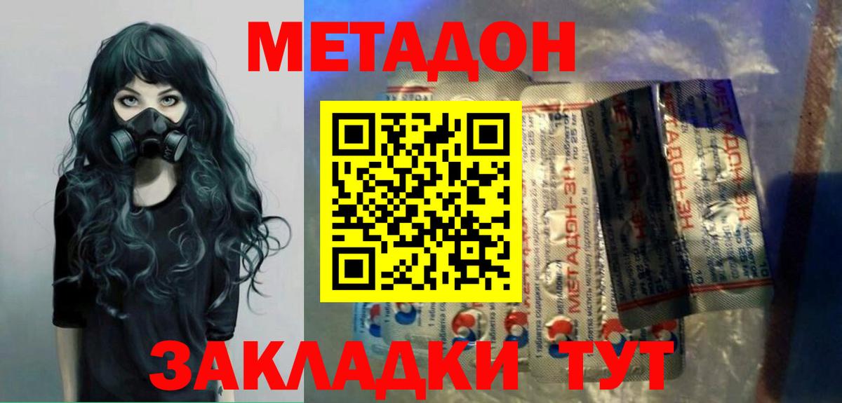 Метадон methadone Саратов
