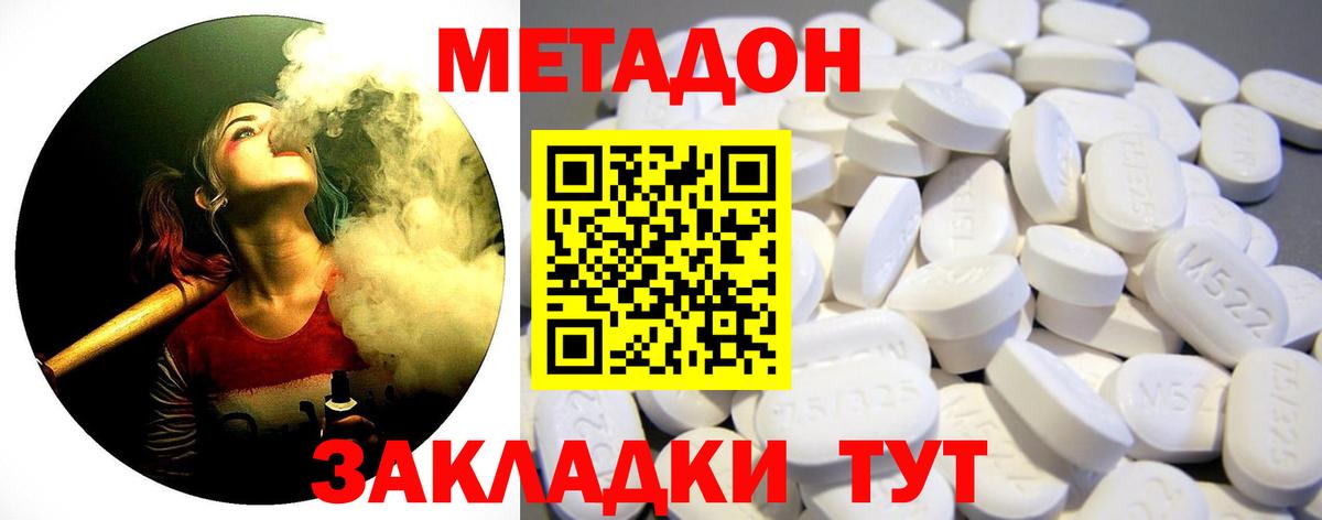 МЕТАДОН methadone  MEGA ССЫЛКА  Саратов  Вход с VPN 